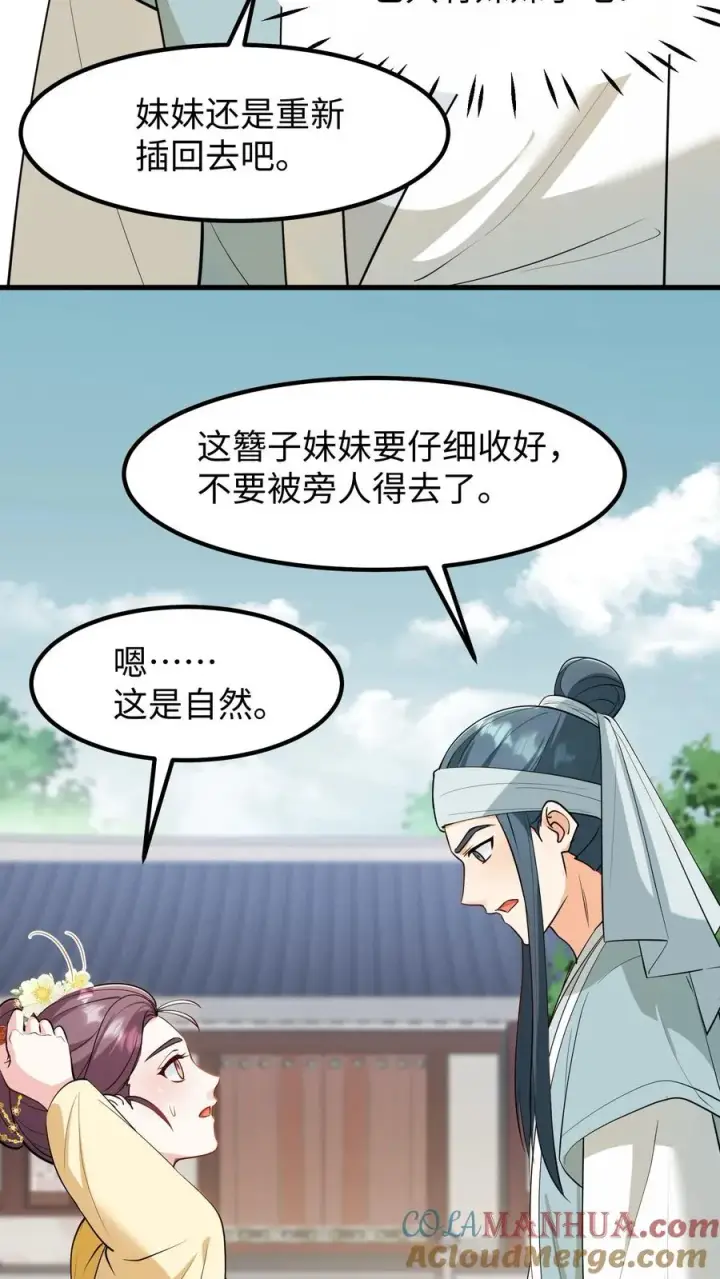 漫画《我穿回暴君小时候打翻他奶瓶》第186话 这簪子要仔细收好第17张图