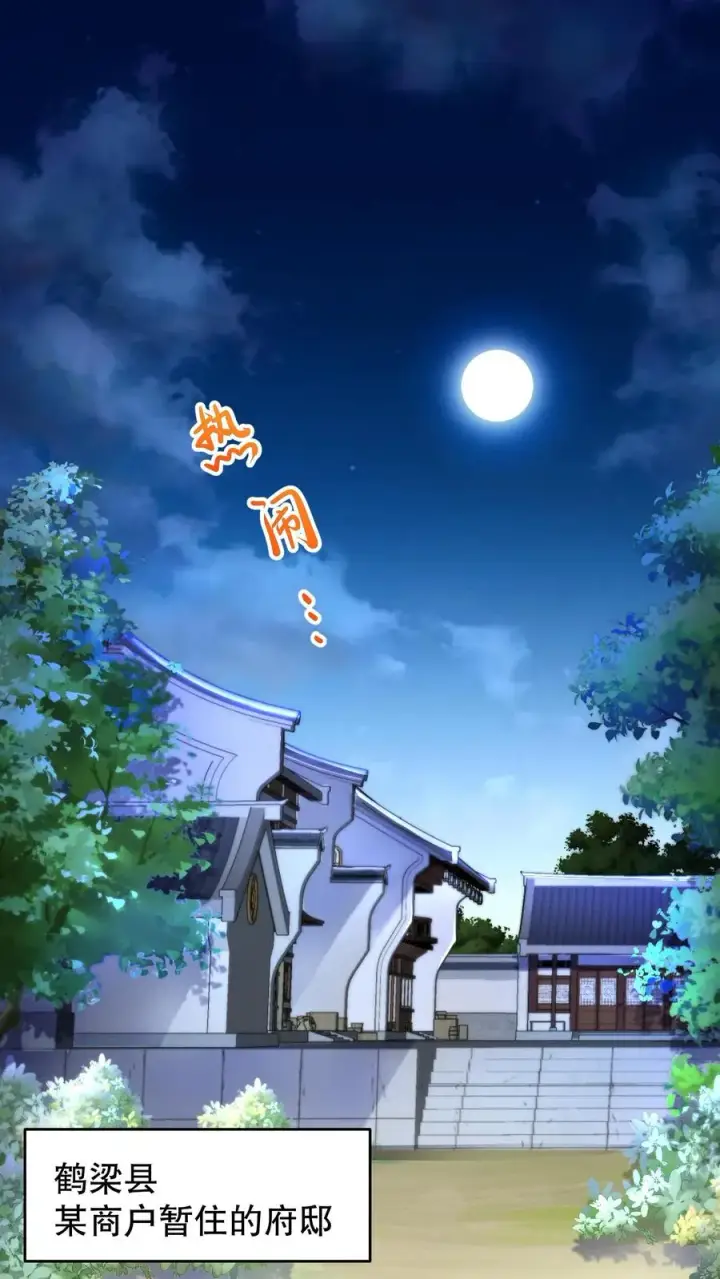 漫画《我穿回暴君小时候打翻他奶瓶》第187话 主动出击引沈烟现身第2张图