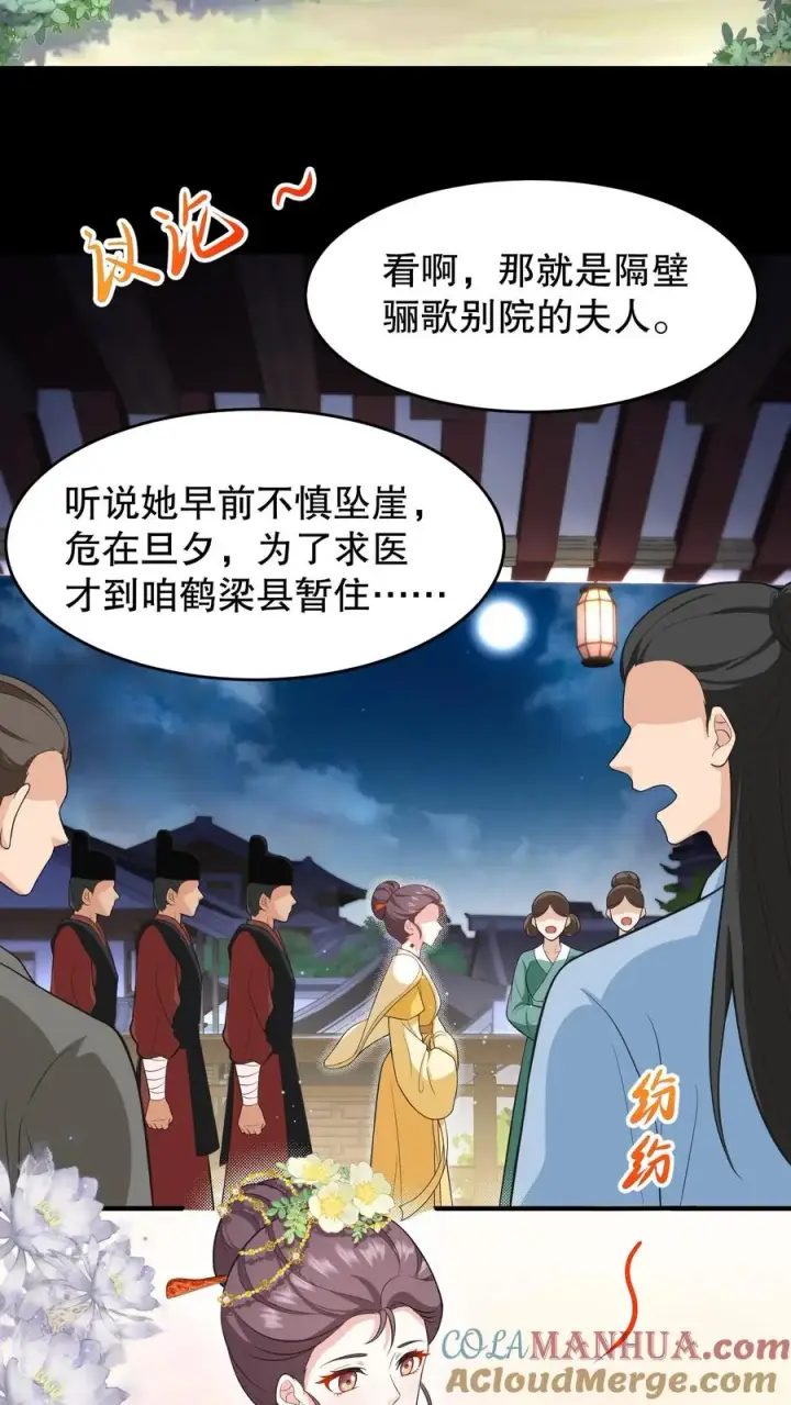 漫画《我穿回暴君小时候打翻他奶瓶》第187话 主动出击引沈烟现身第3张图