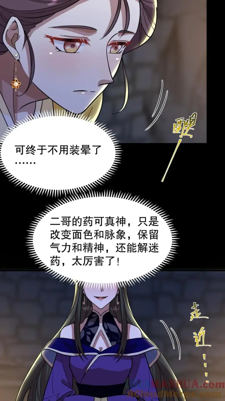 漫画《我穿回暴君小时候打翻他奶瓶》第188话 沈烟，告诉我你背后的人是谁！第15张图