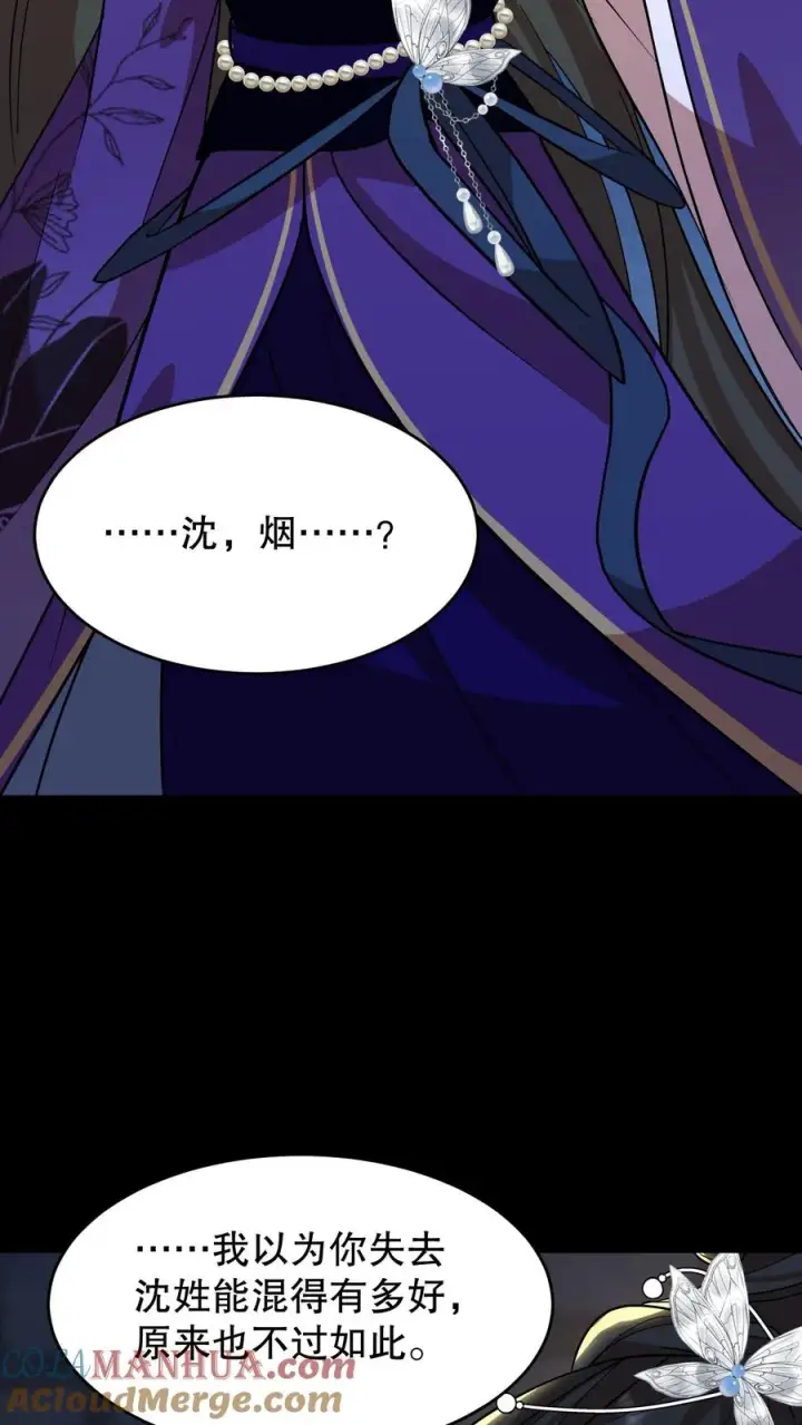 漫画《我穿回暴君小时候打翻他奶瓶》第188话 沈烟，告诉我你背后的人是谁！第17张图