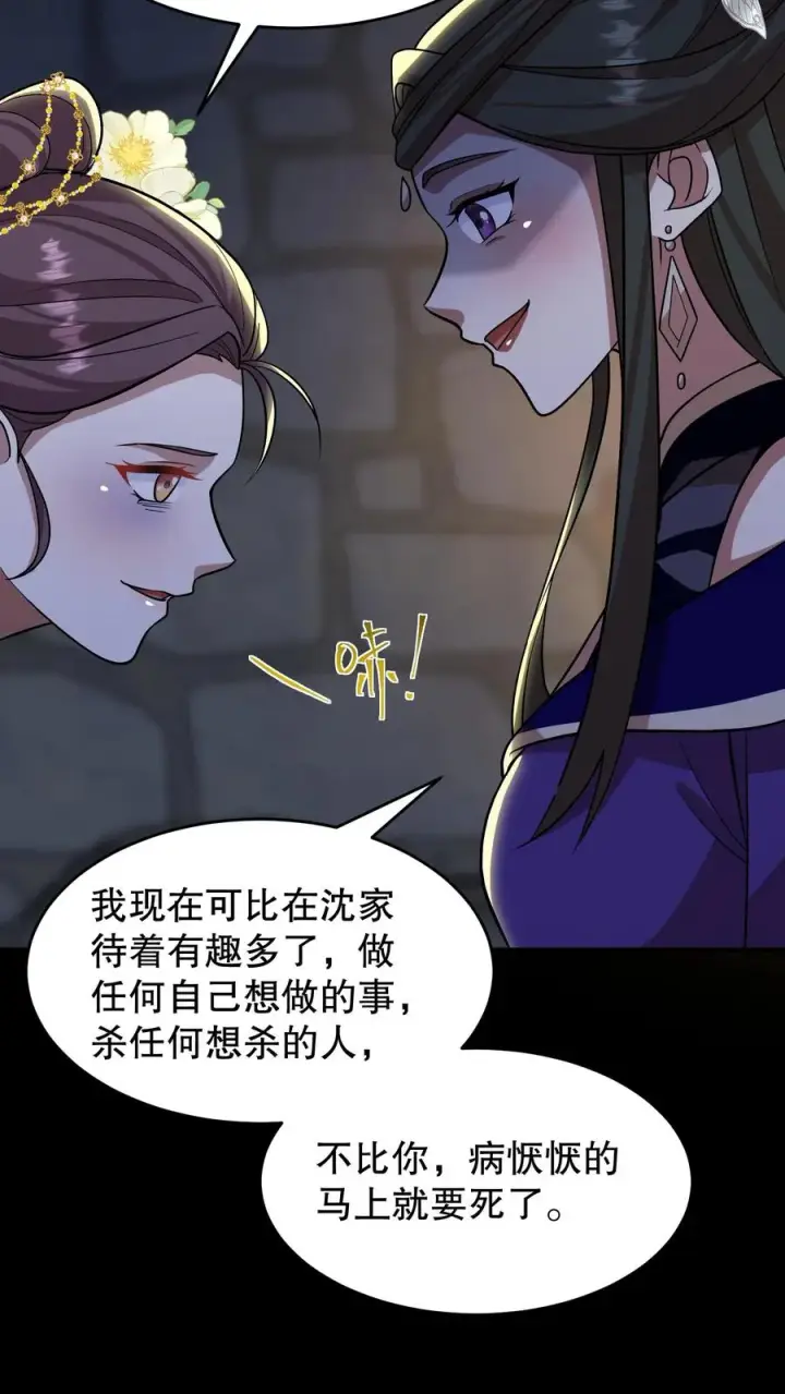 漫画《我穿回暴君小时候打翻他奶瓶》第188话 沈烟，告诉我你背后的人是谁！第18张图