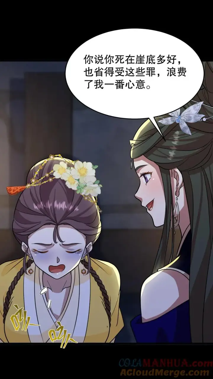 漫画《我穿回暴君小时候打翻他奶瓶》第188话 沈烟，告诉我你背后的人是谁！第19张图