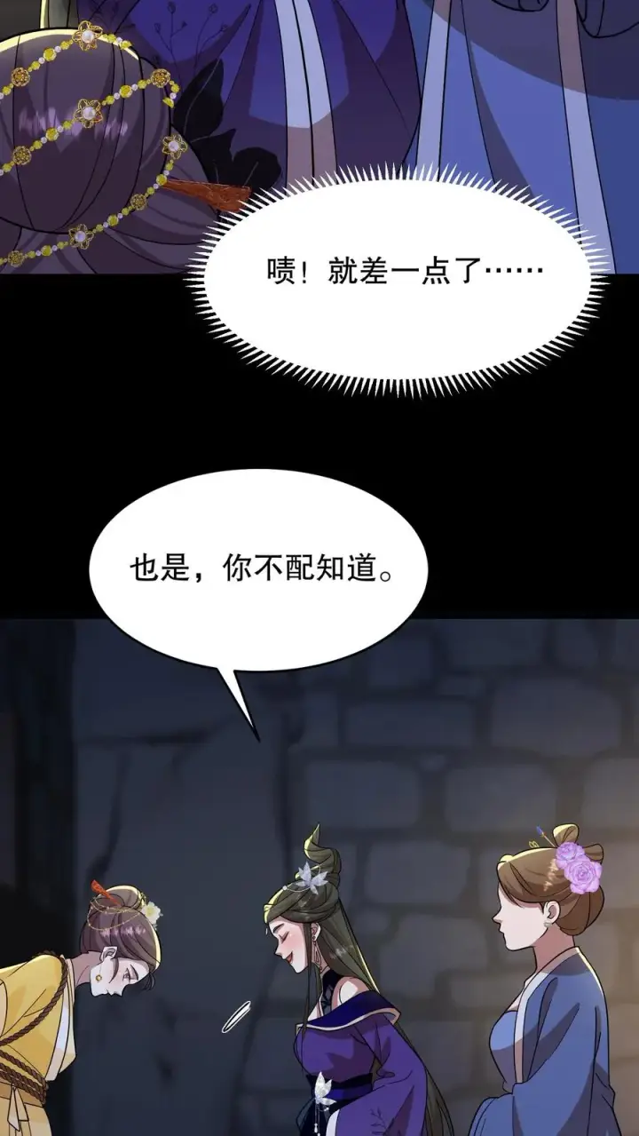漫画《我穿回暴君小时候打翻他奶瓶》第189话 你们是叛军！想篡位！？第4张图
