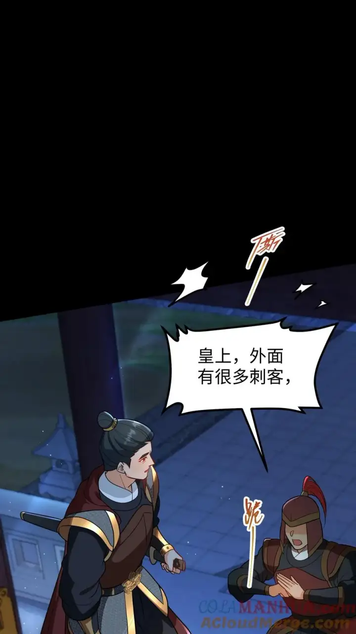 漫画《我穿回暴君小时候打翻他奶瓶》第190话 皇上把命留下给臣妾道歉吧！第17张图