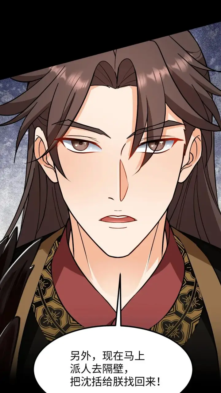 漫画《我穿回暴君小时候打翻他奶瓶》第190话 皇上把命留下给臣妾道歉吧！第20张图