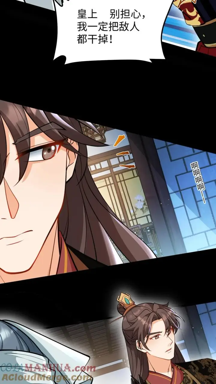 漫画《我穿回暴君小时候打翻他奶瓶》第190话 皇上把命留下给臣妾道歉吧！第27张图