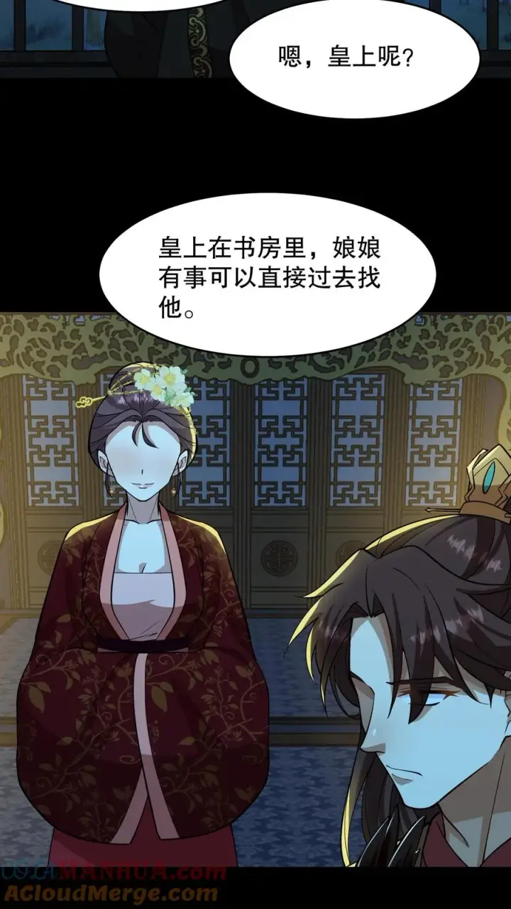漫画《我穿回暴君小时候打翻他奶瓶》第190话 皇上把命留下给臣妾道歉吧！第3张图