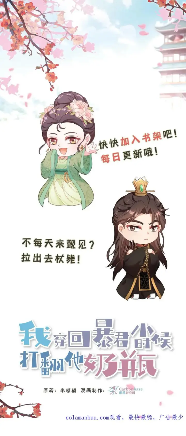 漫画《我穿回暴君小时候打翻他奶瓶》第190话 皇上把命留下给臣妾道歉吧！第30张图