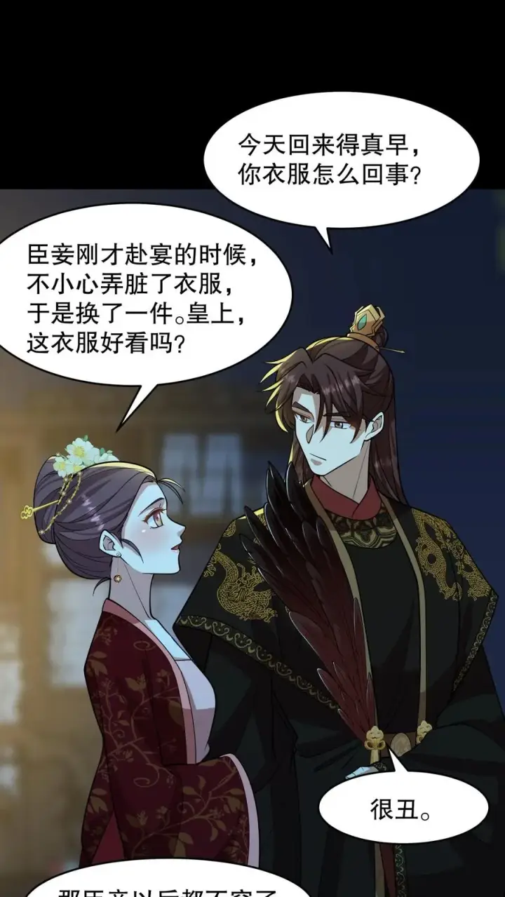 漫画《我穿回暴君小时候打翻他奶瓶》第190话 皇上把命留下给臣妾道歉吧！第4张图