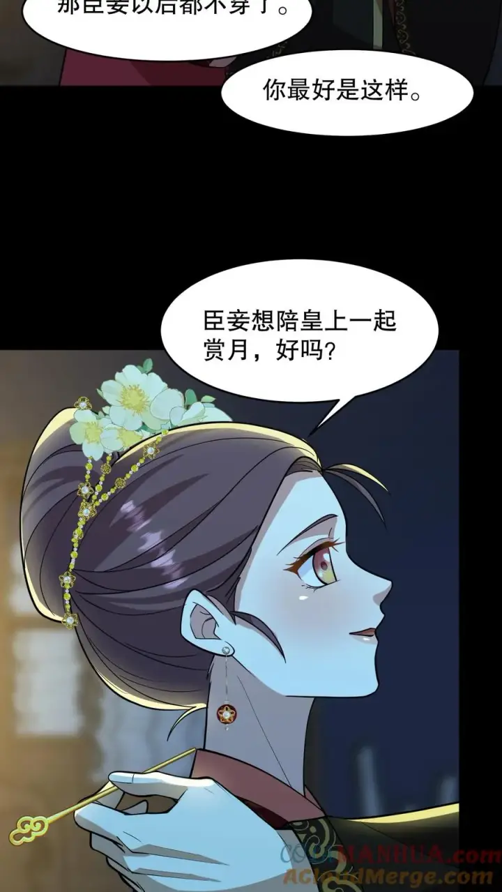 漫画《我穿回暴君小时候打翻他奶瓶》第190话 皇上把命留下给臣妾道歉吧！第5张图