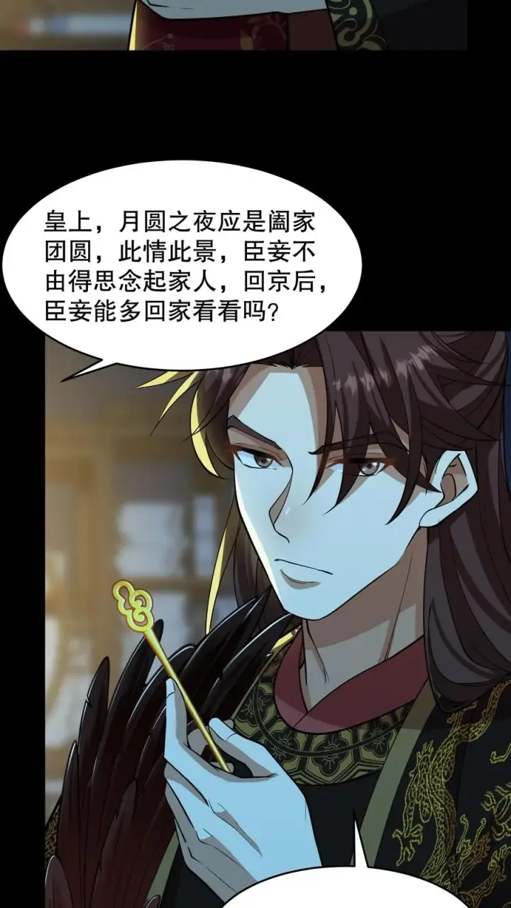 漫画《我穿回暴君小时候打翻他奶瓶》第190话 皇上把命留下给臣妾道歉吧！第6张图