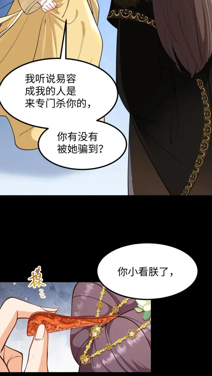 漫画《我穿回暴君小时候打翻他奶瓶》第191话 你小看朕了。第14张图