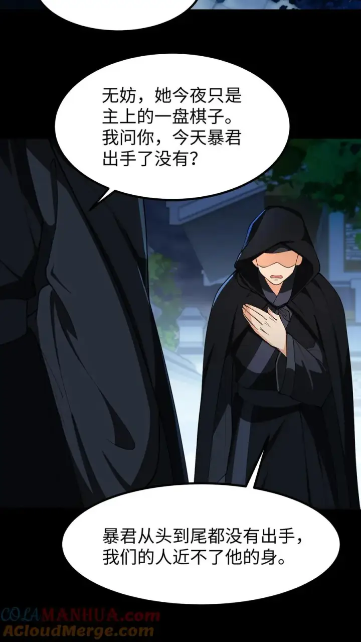 漫画《我穿回暴君小时候打翻他奶瓶》第191话 你小看朕了。第23张图