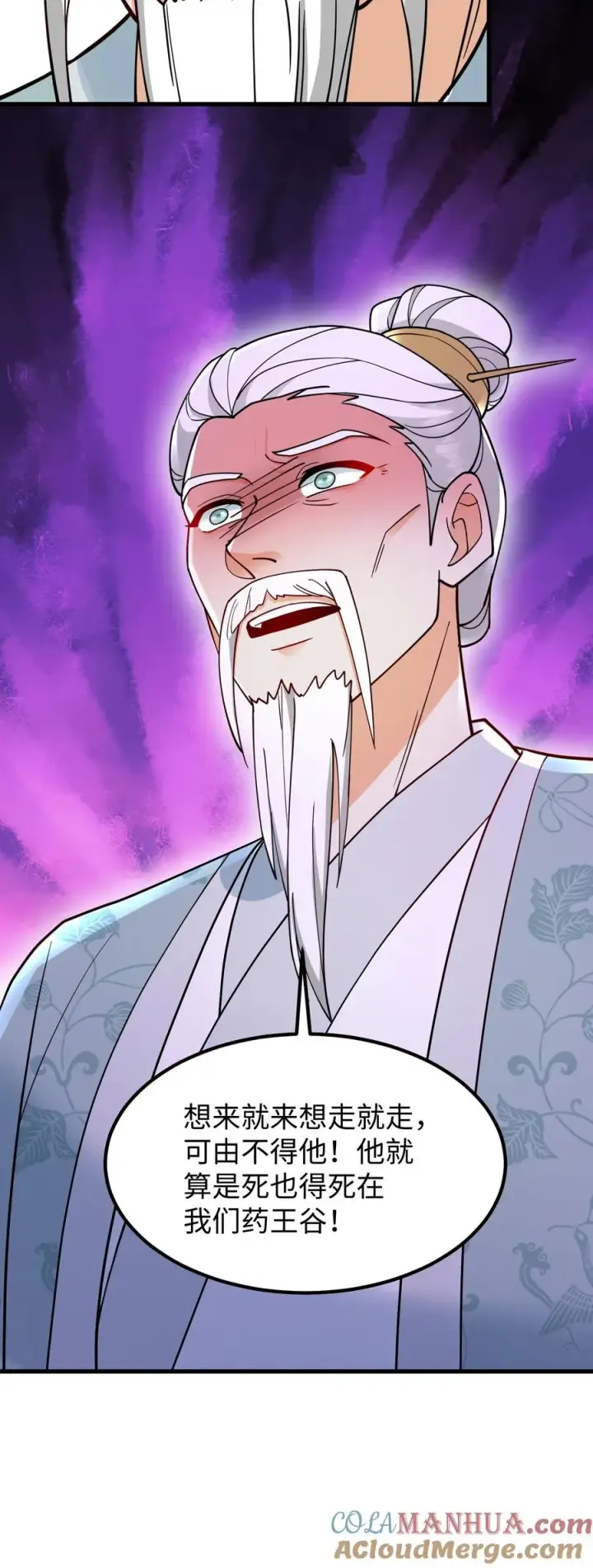 漫画《我穿回暴君小时候打翻他奶瓶》第192话 沈纪尘就算死也得死在药王谷！第33张图