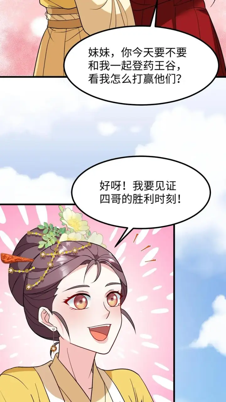 漫画《我穿回暴君小时候打翻他奶瓶》第192话 沈纪尘就算死也得死在药王谷！第6张图