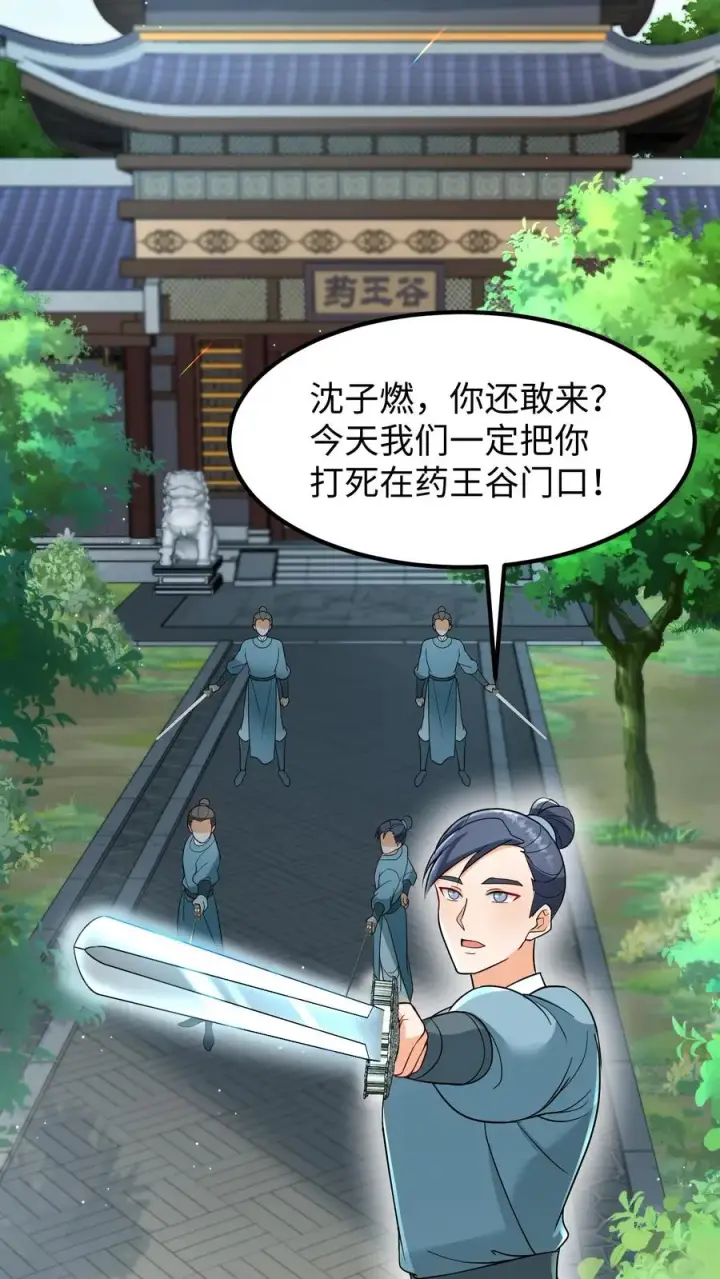 漫画《我穿回暴君小时候打翻他奶瓶》第192话 沈纪尘就算死也得死在药王谷！第8张图