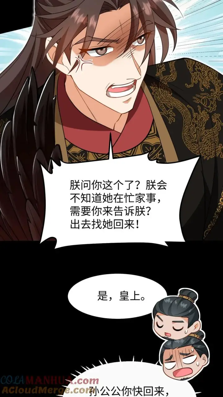 漫画《我穿回暴君小时候打翻他奶瓶》第194话 修炼邪功者会有后遗症第17张图