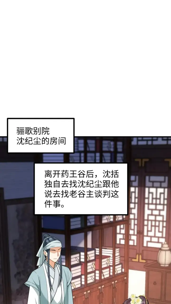 漫画《我穿回暴君小时候打翻他奶瓶》第194话 修炼邪功者会有后遗症第2张图