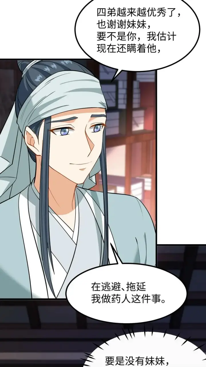 漫画《我穿回暴君小时候打翻他奶瓶》第194话 修炼邪功者会有后遗症第4张图