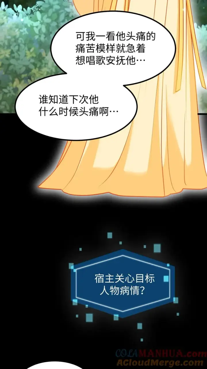 漫画《我穿回暴君小时候打翻他奶瓶》第195话 你知道朕不喜欢吃葱？第17张图
