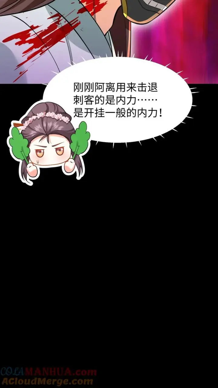 漫画《我穿回暴君小时候打翻他奶瓶》第195话 你知道朕不喜欢吃葱？第25张图