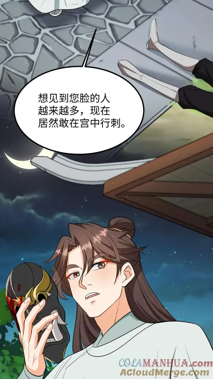 漫画《我穿回暴君小时候打翻他奶瓶》第195话 你知道朕不喜欢吃葱？第27张图