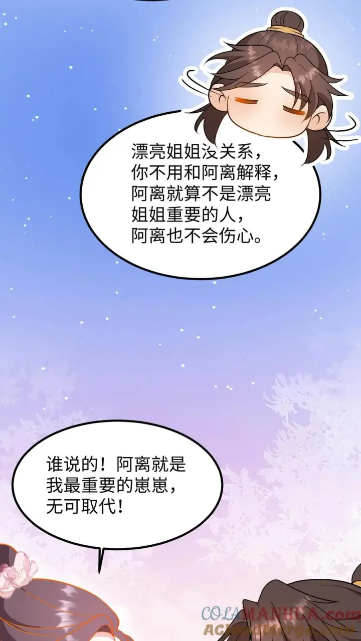 漫画《我穿回暴君小时候打翻他奶瓶》第196话 阿离是最重要的，无可取代！第11张图