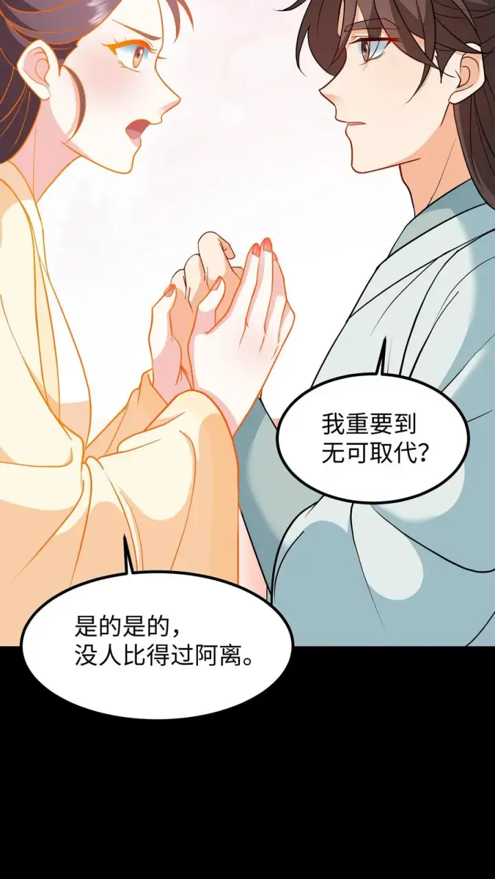 漫画《我穿回暴君小时候打翻他奶瓶》第196话 阿离是最重要的，无可取代！第12张图