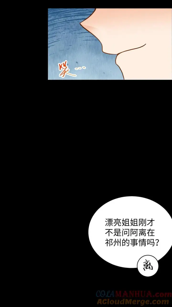 漫画《我穿回暴君小时候打翻他奶瓶》第196话 阿离是最重要的，无可取代！第13张图