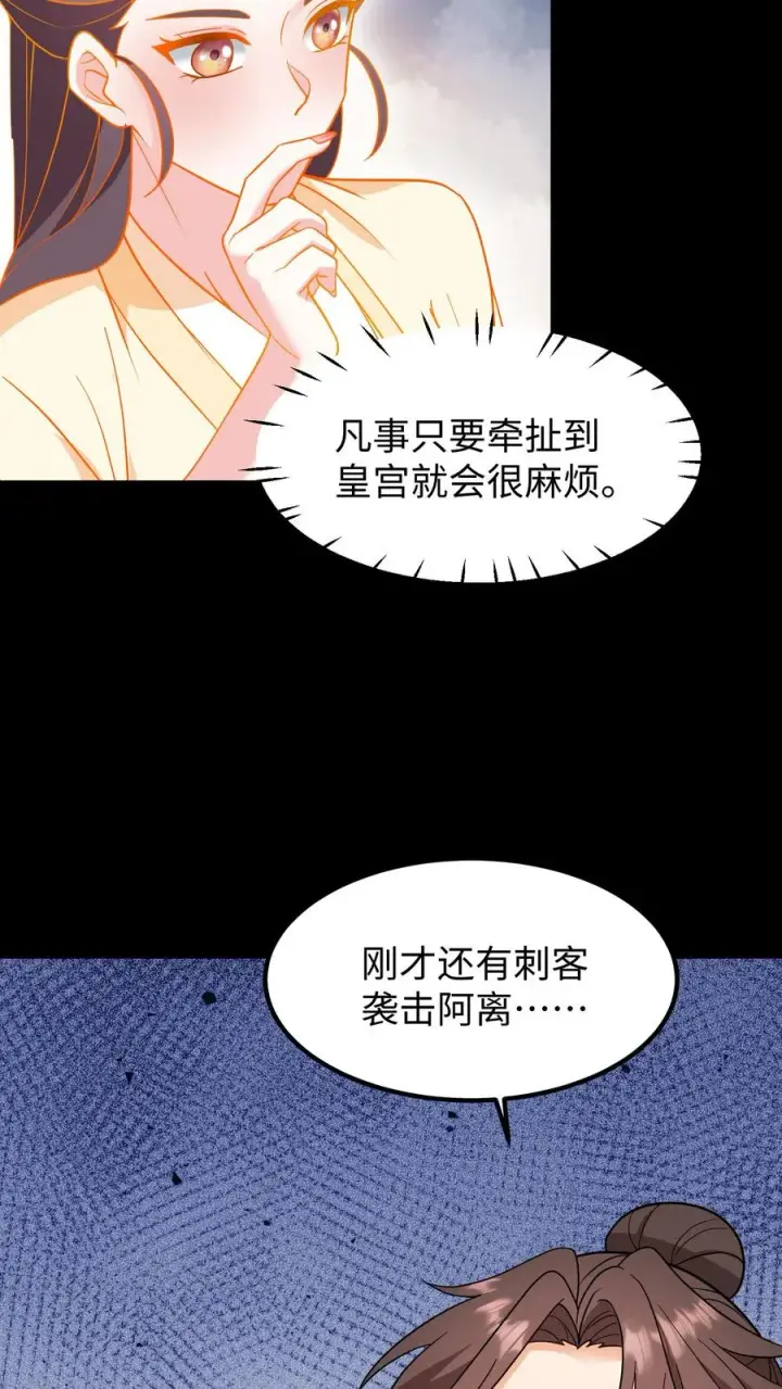 漫画《我穿回暴君小时候打翻他奶瓶》第196话 阿离是最重要的，无可取代！第16张图