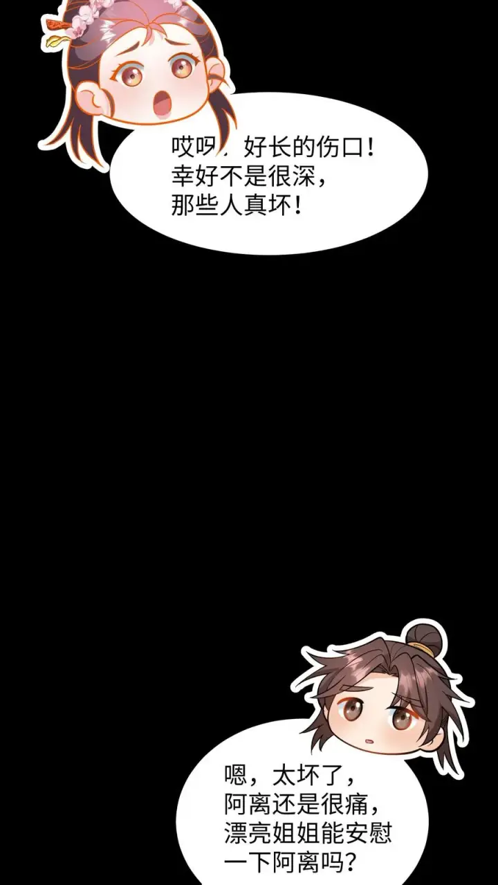 漫画《我穿回暴君小时候打翻他奶瓶》第196话 阿离是最重要的，无可取代！第18张图