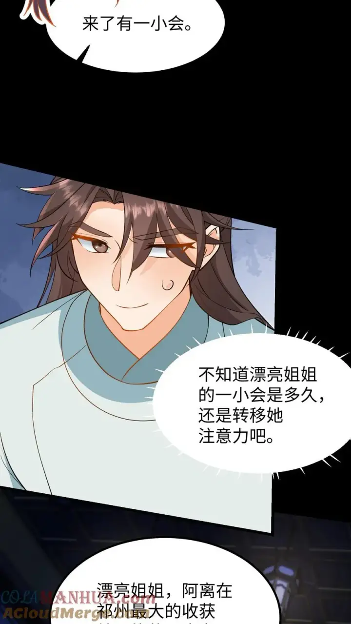 漫画《我穿回暴君小时候打翻他奶瓶》第196话 阿离是最重要的，无可取代！第21张图