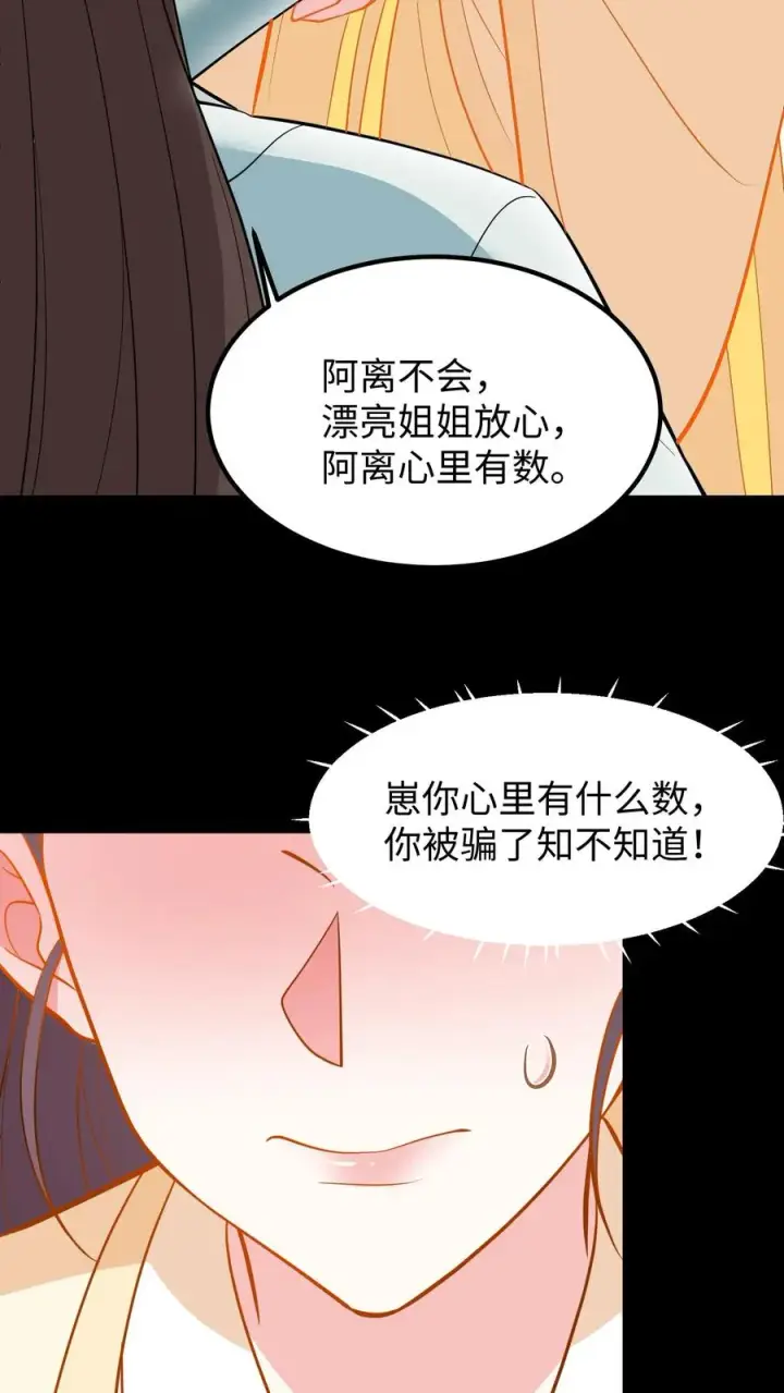 漫画《我穿回暴君小时候打翻他奶瓶》第196话 阿离是最重要的，无可取代！第24张图