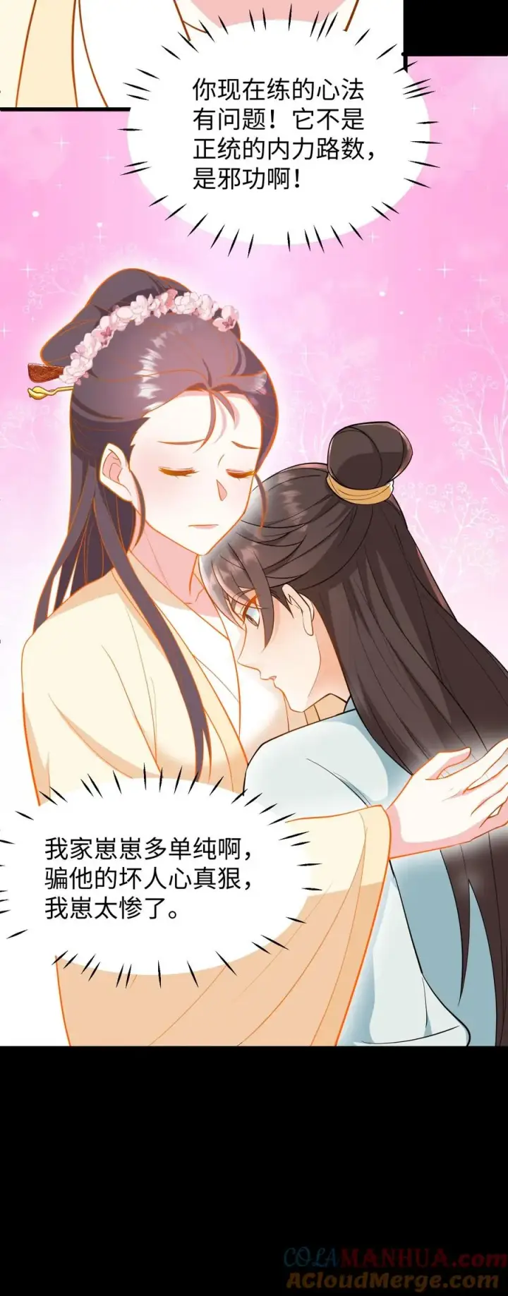漫画《我穿回暴君小时候打翻他奶瓶》第196话 阿离是最重要的，无可取代！第25张图