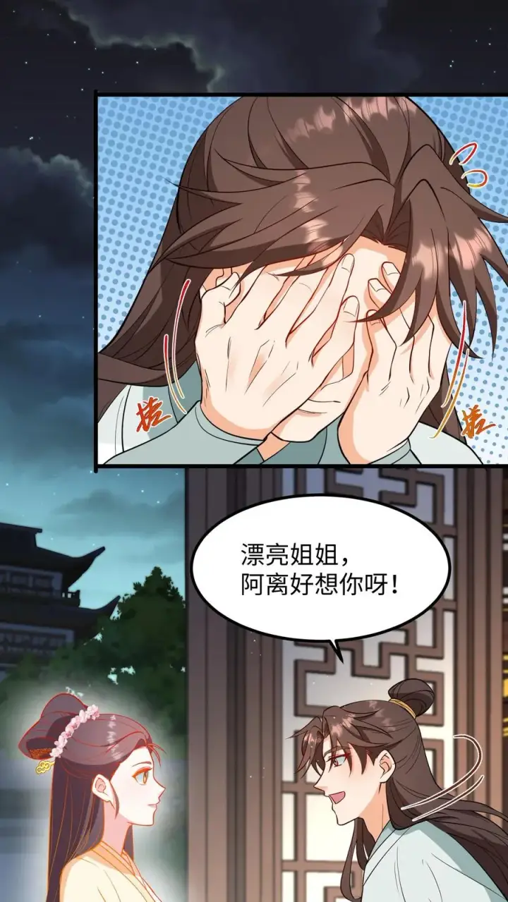 漫画《我穿回暴君小时候打翻他奶瓶》第196话 阿离是最重要的，无可取代！第4张图