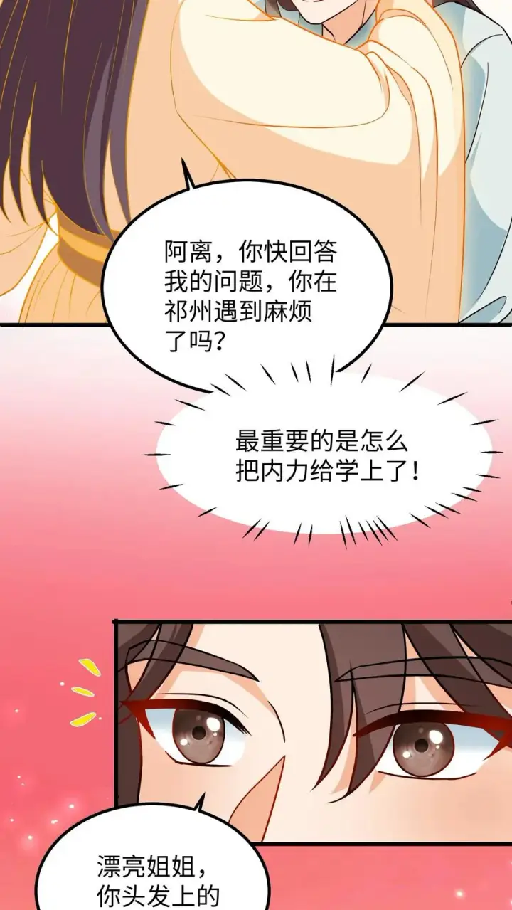 漫画《我穿回暴君小时候打翻他奶瓶》第196话 阿离是最重要的，无可取代！第6张图