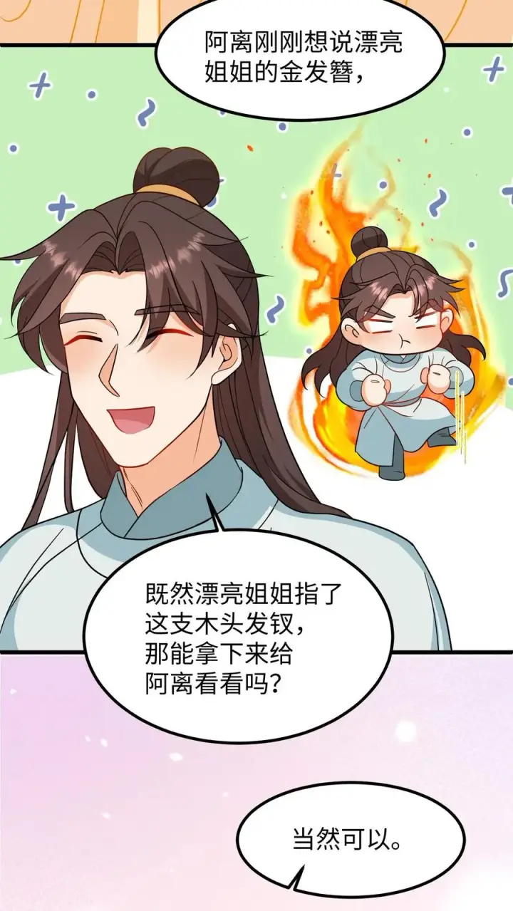 漫画《我穿回暴君小时候打翻他奶瓶》第196话 阿离是最重要的，无可取代！第8张图