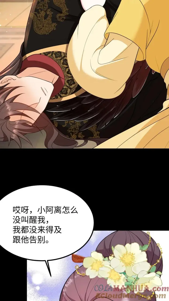 漫画《我穿回暴君小时候打翻他奶瓶》第197话 他的脉象是逆向流动第17张图