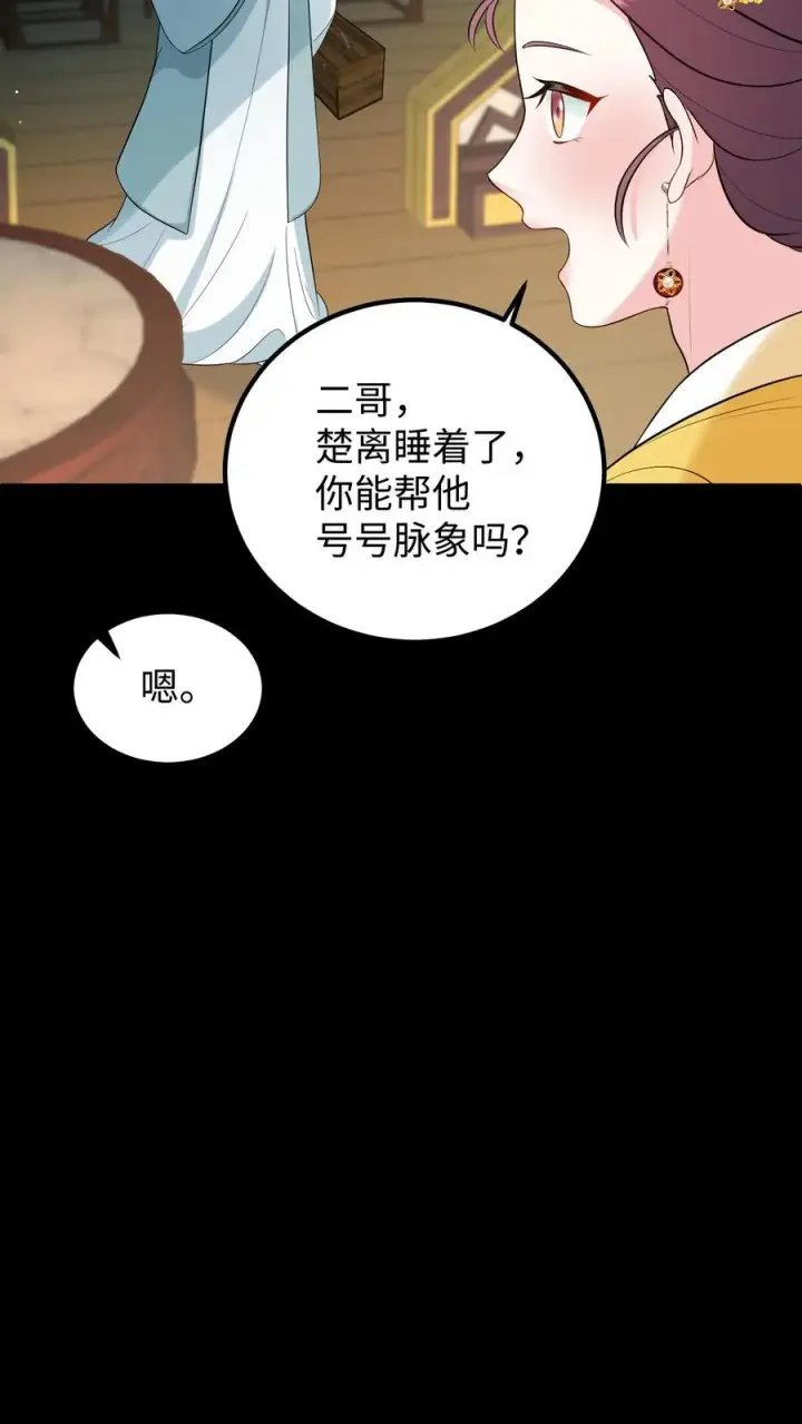 漫画《我穿回暴君小时候打翻他奶瓶》第197话 他的脉象是逆向流动第22张图