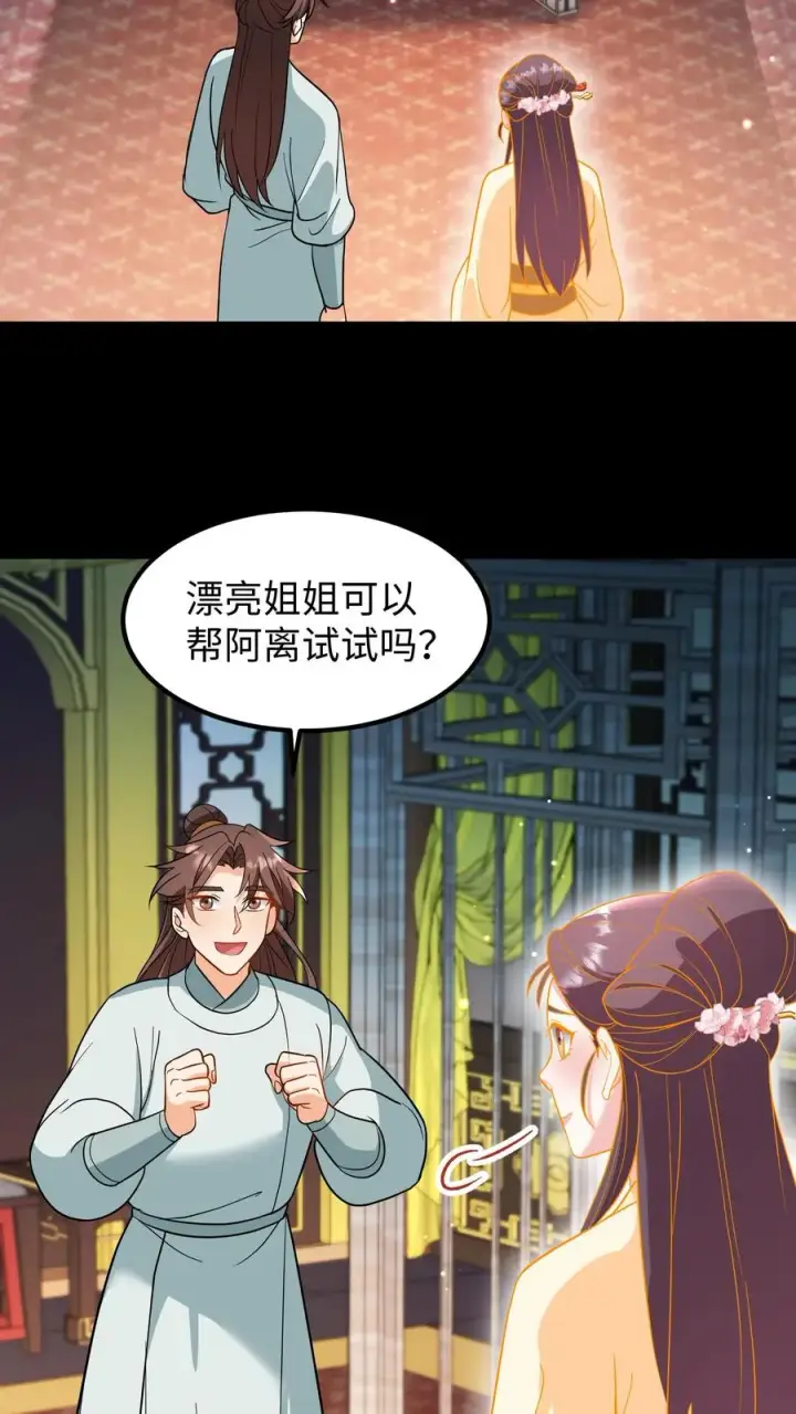 漫画《我穿回暴君小时候打翻他奶瓶》第197话 他的脉象是逆向流动第4张图
