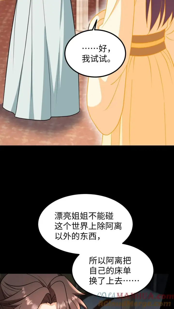 漫画《我穿回暴君小时候打翻他奶瓶》第197话 他的脉象是逆向流动第5张图