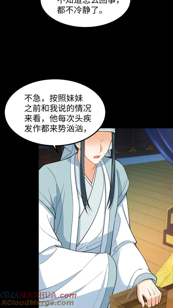 漫画《我穿回暴君小时候打翻他奶瓶》第198话 不会喝还逞能第3张图