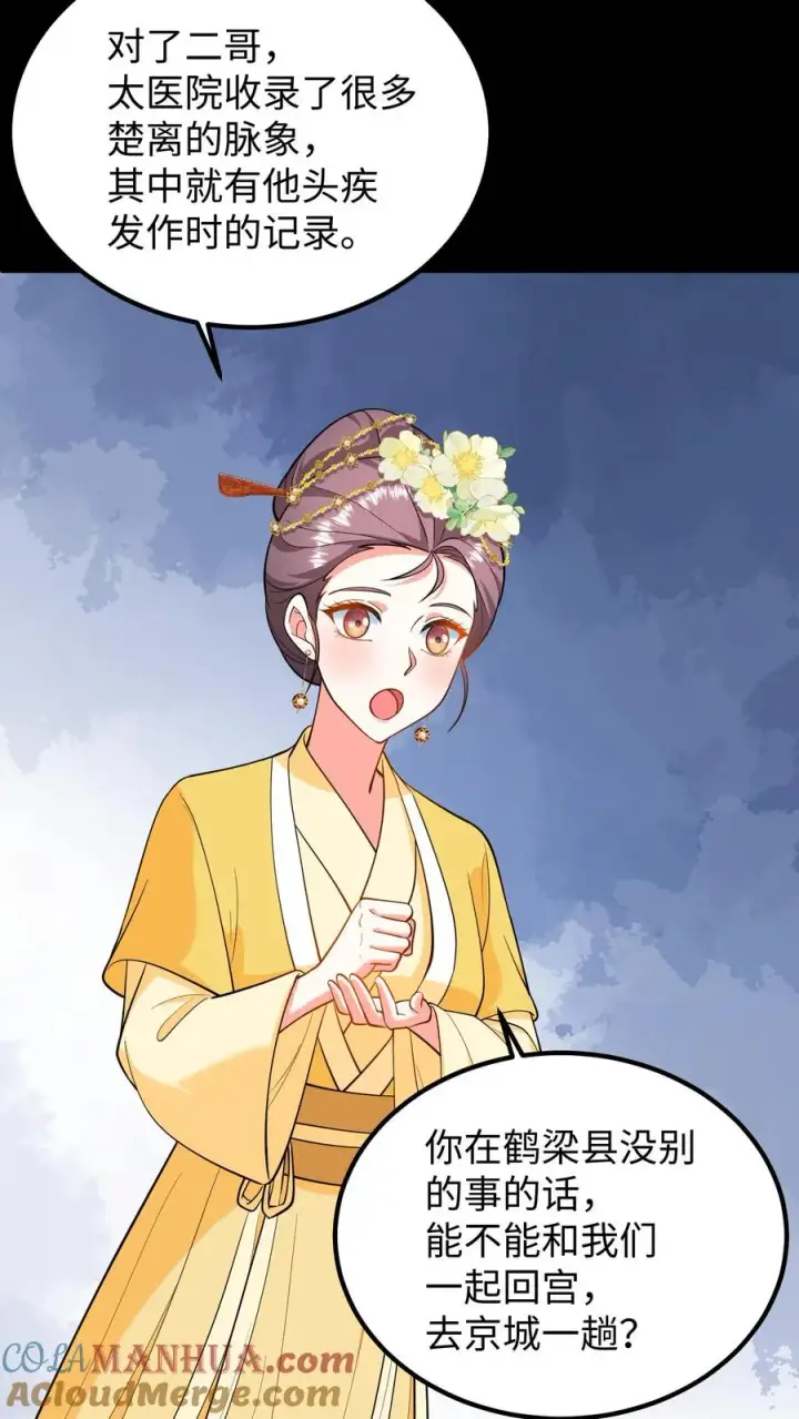 漫画《我穿回暴君小时候打翻他奶瓶》第198话 不会喝还逞能第5张图
