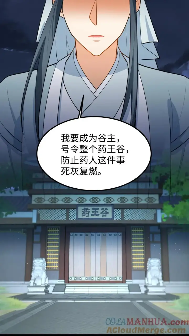 漫画《我穿回暴君小时候打翻他奶瓶》第198话 不会喝还逞能第7张图