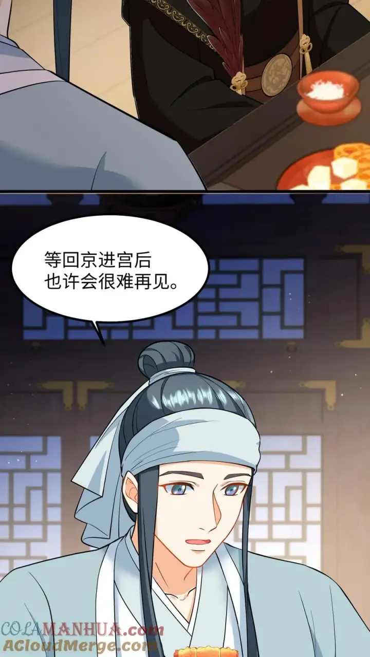 漫画《我穿回暴君小时候打翻他奶瓶》第199话 若你对她不好，我带她出宫第3张图