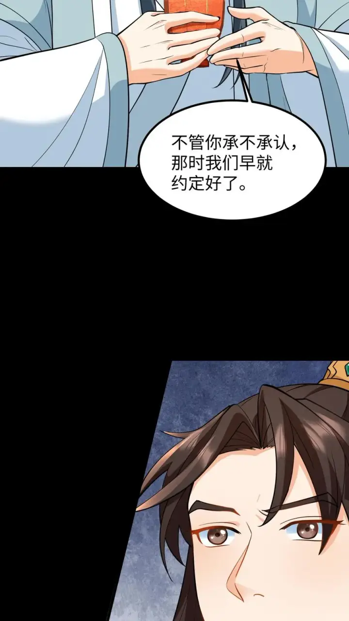 漫画《我穿回暴君小时候打翻他奶瓶》第199话 若你对她不好，我带她出宫第4张图