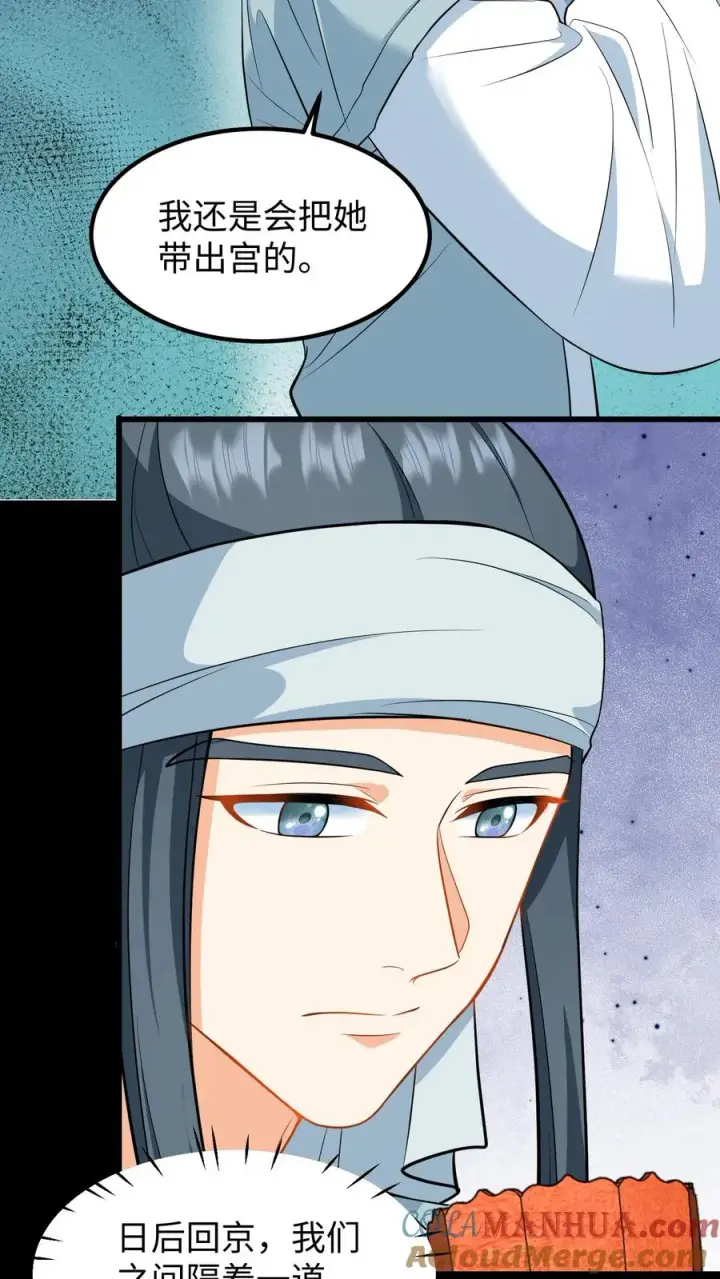 漫画《我穿回暴君小时候打翻他奶瓶》第199话 若你对她不好，我带她出宫第9张图