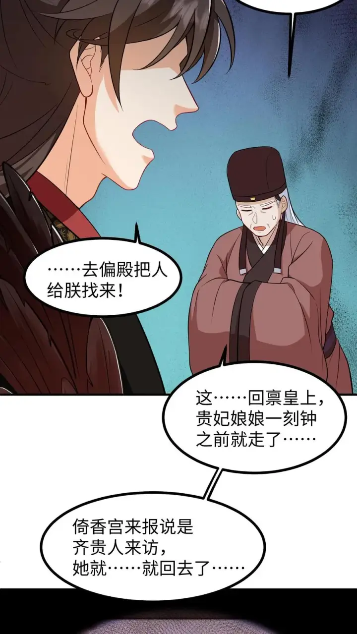 漫画《我穿回暴君小时候打翻他奶瓶》第201话 救命之恩必须用最宝贵的东西报答第10张图