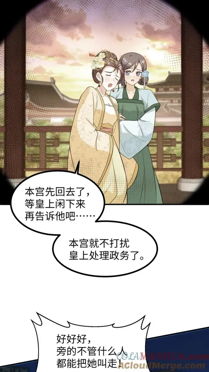 漫画《我穿回暴君小时候打翻他奶瓶》第201话 救命之恩必须用最宝贵的东西报答第11张图